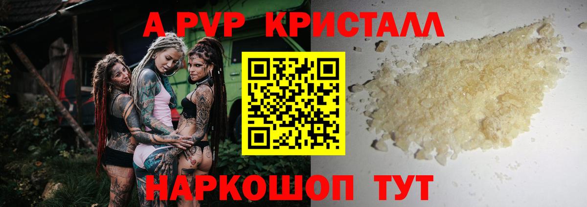 APVP кристаллы  Вход с VPN  Пенза  Alpha-PVP СК  А ПВП VHQ 