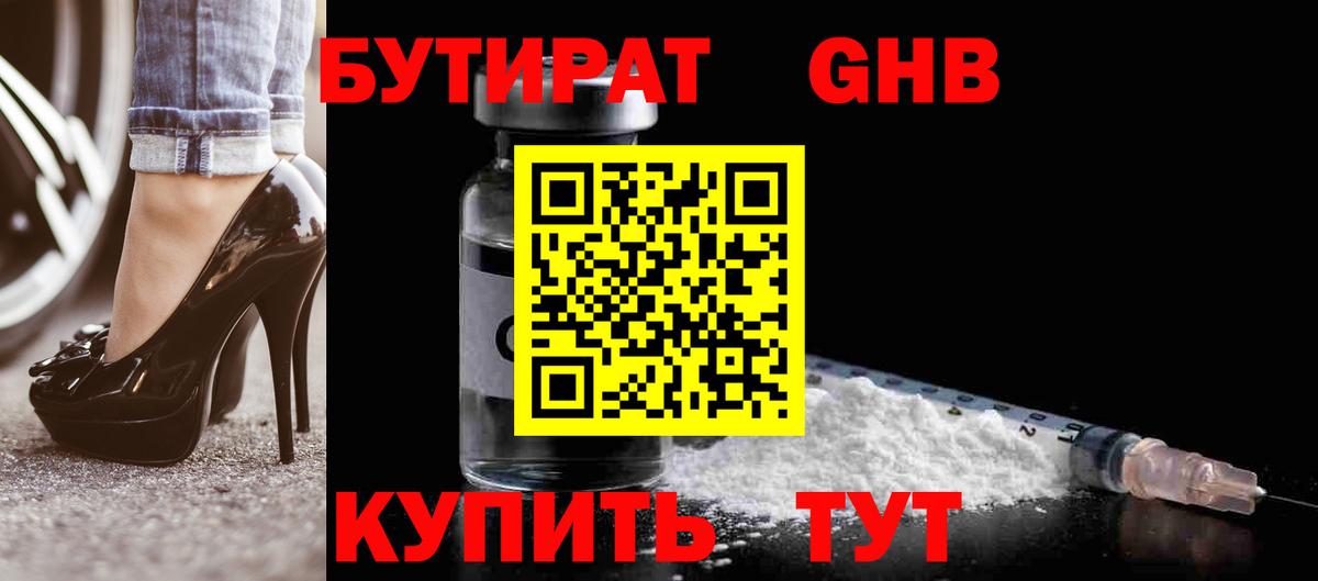БУТИРАТ жидкий экстази  Бутират  Пенза  Вход с VPN 