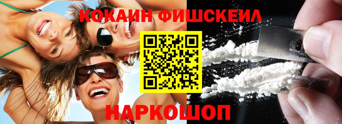 Кокаин Колумбийский  Вход с VPN  Пенза  КОКАИН Fish Scale 