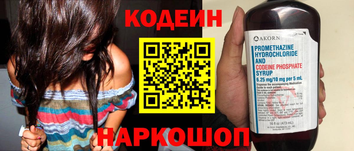 Кодеин напиток Lean (лин) Пенза