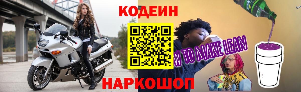 Пенза  закладки  Вход с VPN  Кодеиновый сироп Lean напиток Lean (лин) 