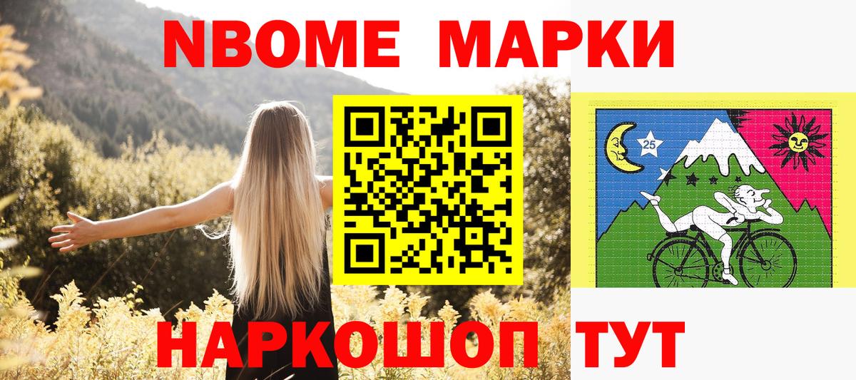 Марки N-bome 1500мкг Пенза